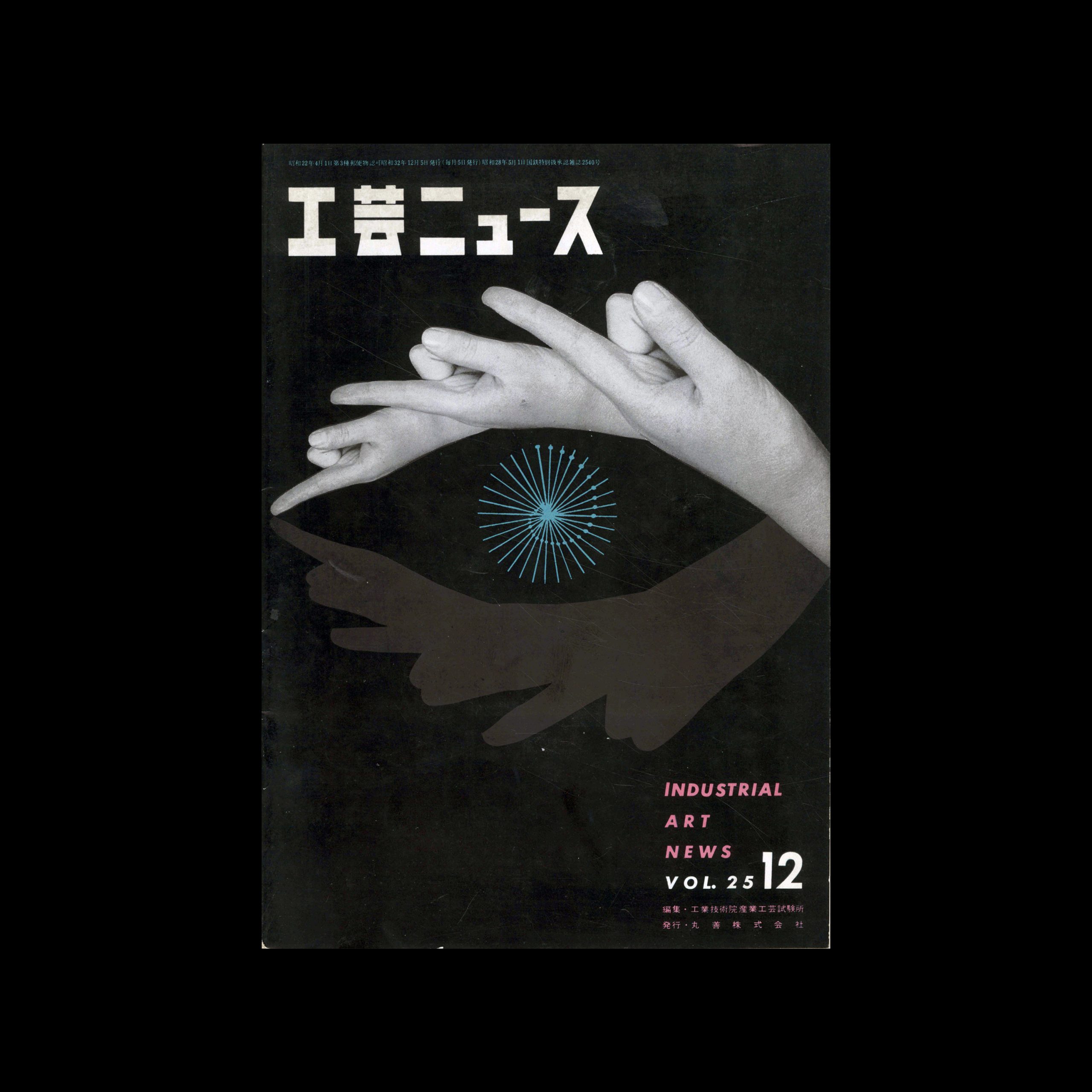 Industrial Art News - Vol. 25, No. 11, December 1957. Cover design by Rikiya Miyano