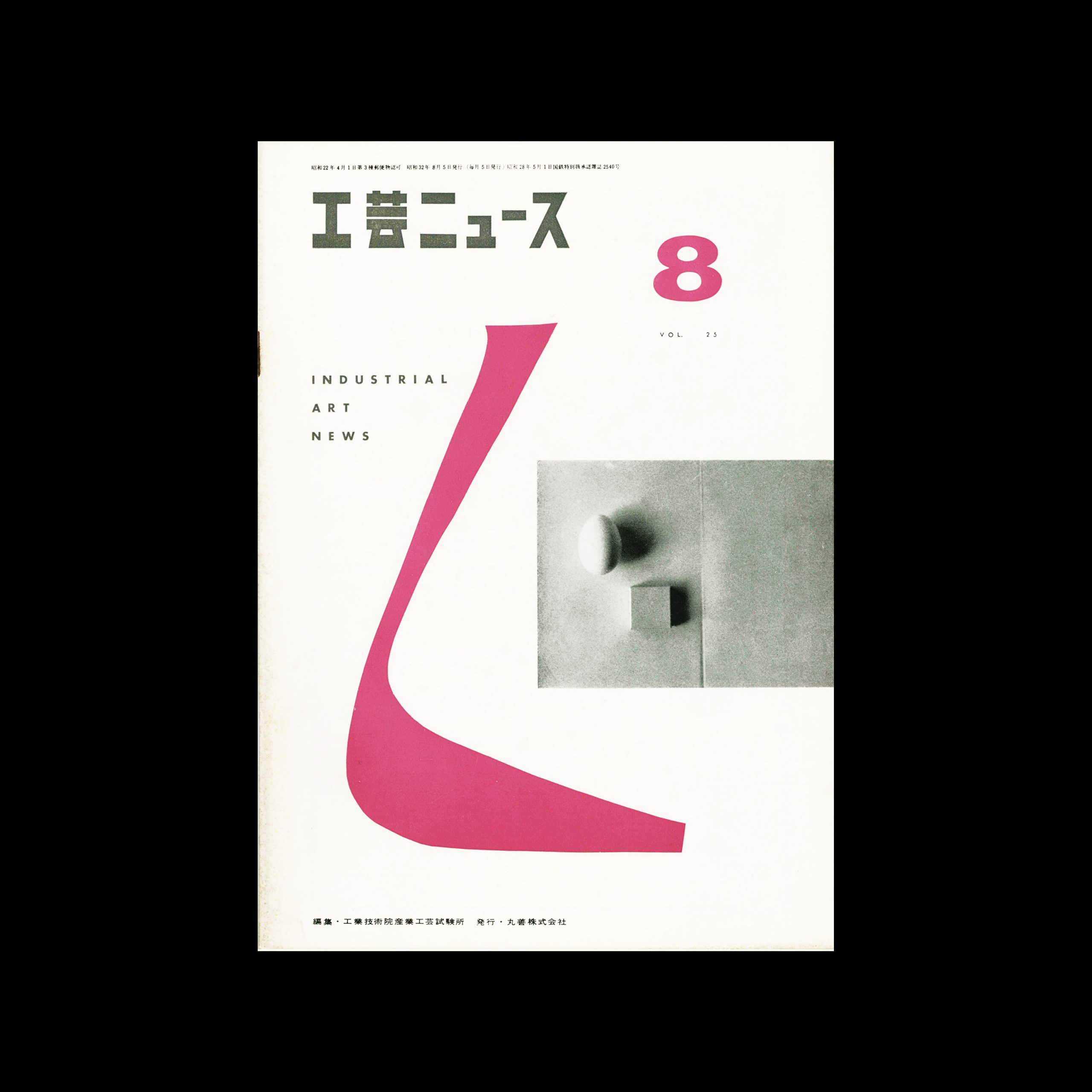 Industrial Art News - Vol. 25, No. 7, August 1957. Cover design by Katsue Kitasono