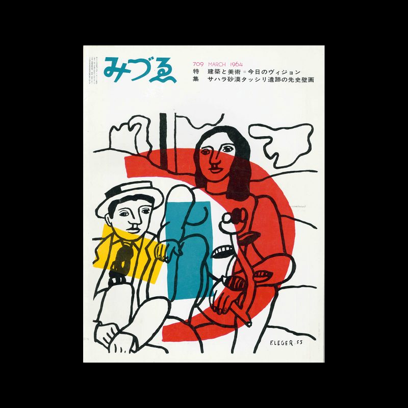みづゑ (Mizue) 709, 1964