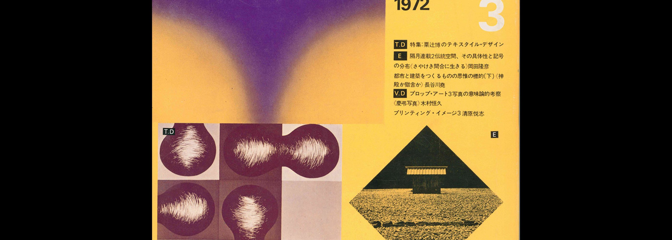 Design No.155 March 1972. Cover design by Koji Kusafuka