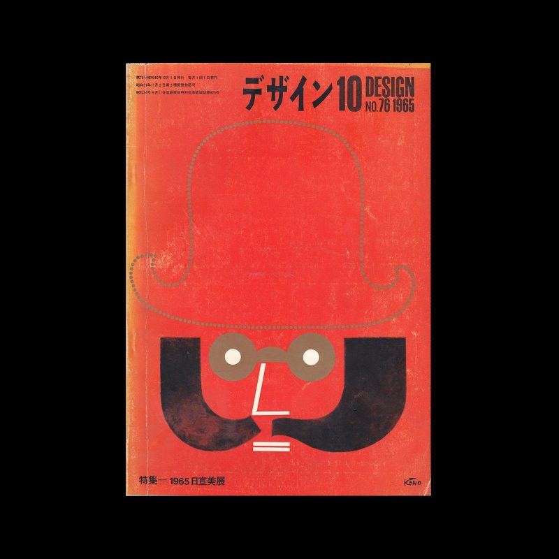 Design No.76 October 1965. Cover design by Takashi Kono