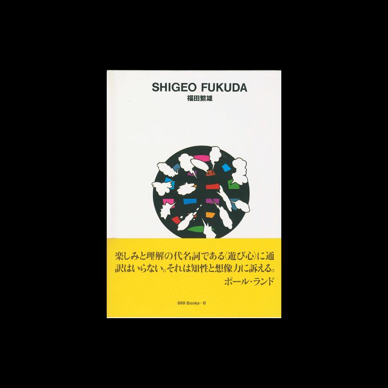 Ginza Graphic Gallery 08, Shigeo Fukuda