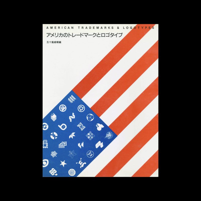 IDEA Special Issue - American Trademarks & Logotypes, 1987