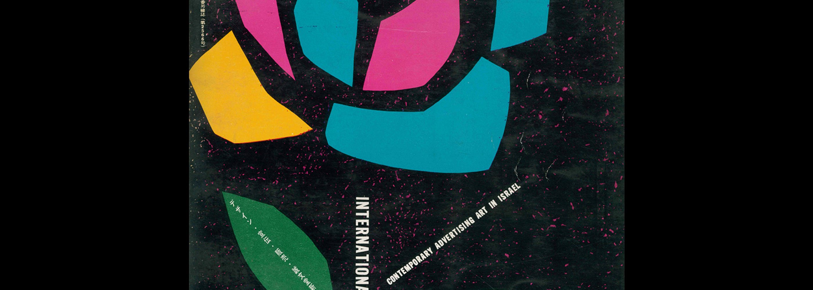 Idea 39, 1960-2. Cover design by Zvi Narkiss