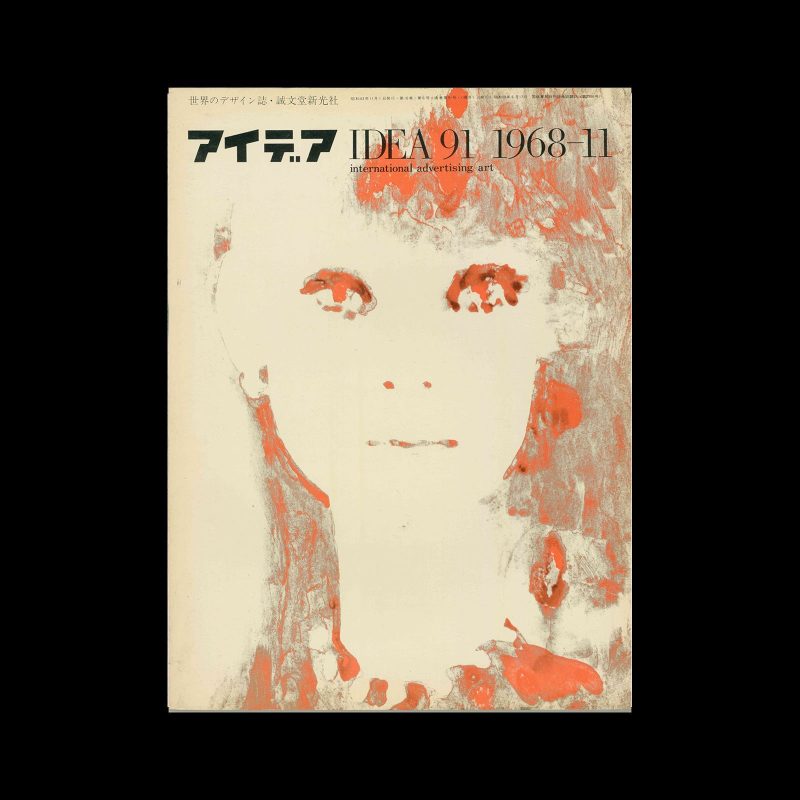 Idea 91, 1968-11. Cover design by Takashi Mizuno
