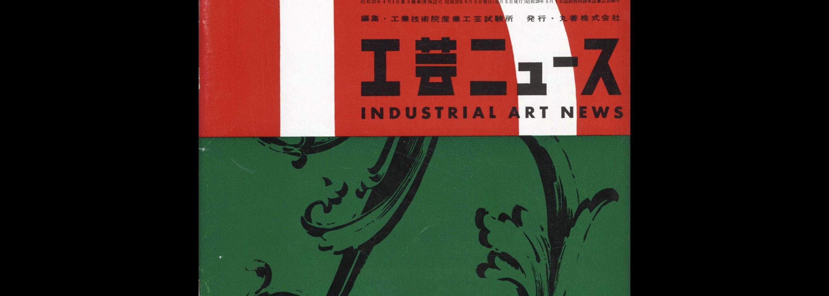 Industrial Art News - Vol. 26, No. 7, August 1958. Cover design by Zen-ichi Mano