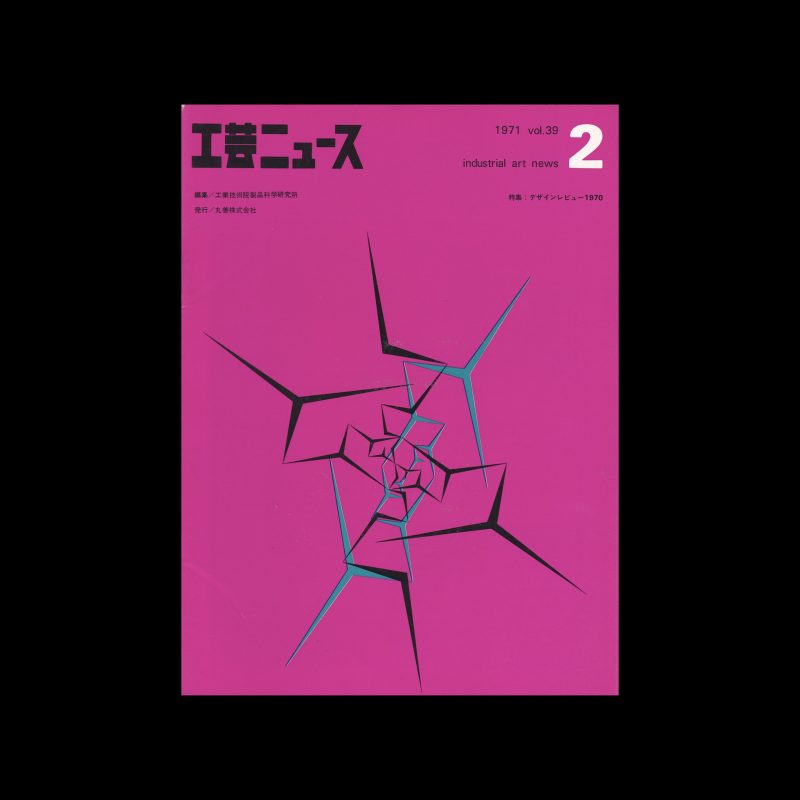 Industrial Art News - Vol. 39, No. 2, 1971. Cover design by Koji Kusabuka