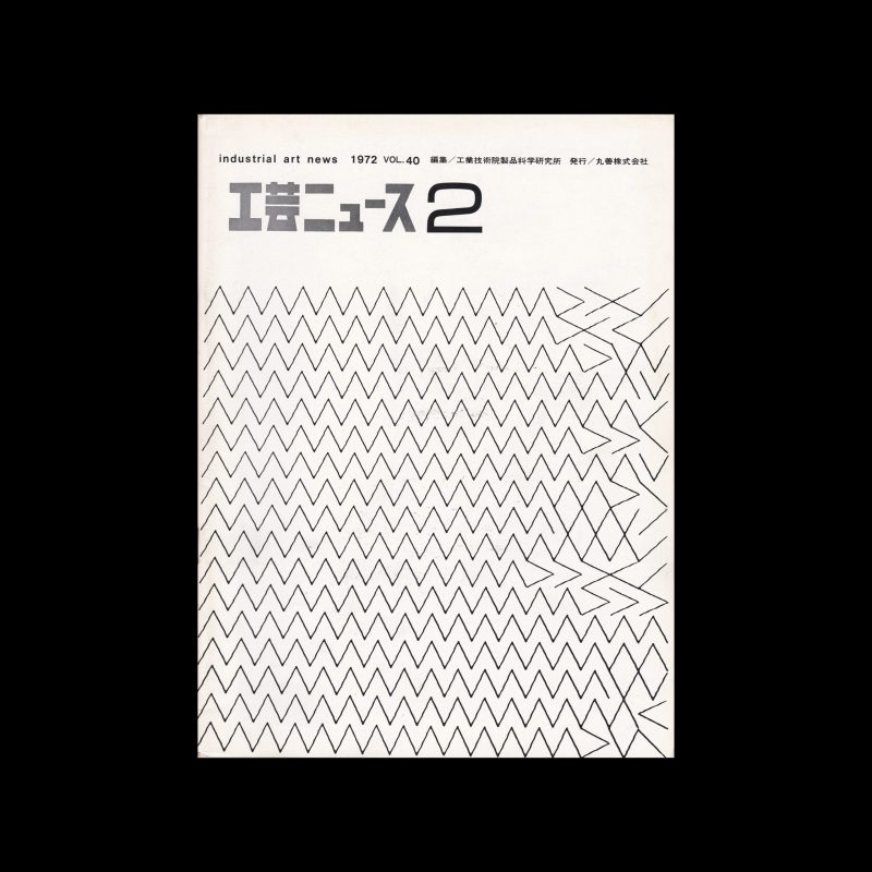 Industrial Art News - Vol. 40, No. 2, 1972. Cover design by Motoko Hihara