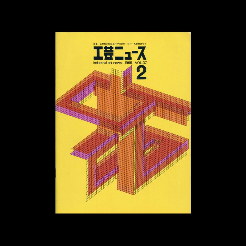 Industrial Art News – Vol. 37, No. 2, 1969. Cover design by Minoru Takahashi