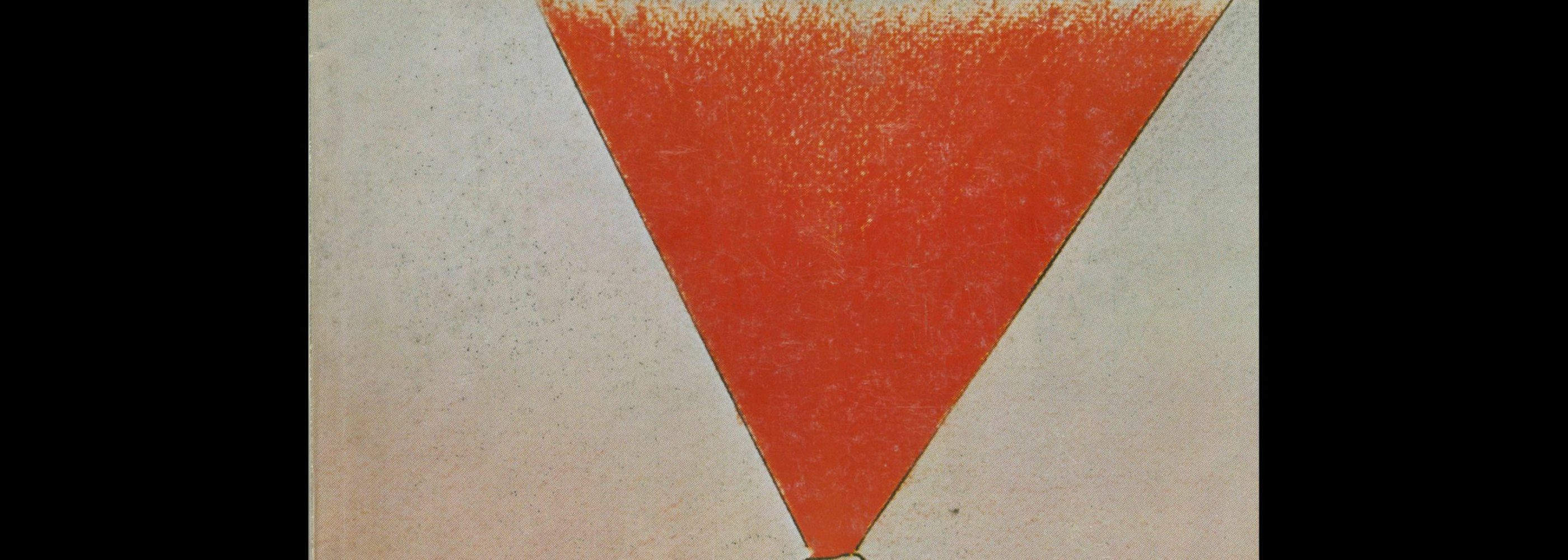 Novum Gebrauchsgraphik, 12, 1979. Cover design by Roland Topor