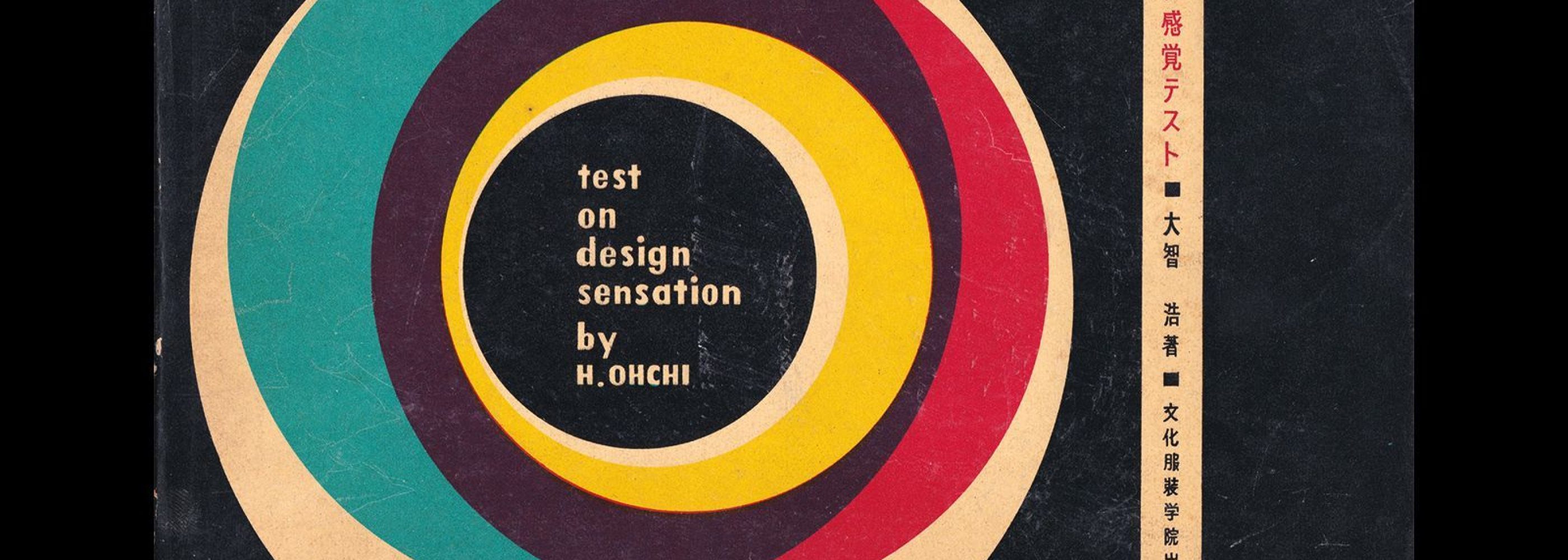 Test on Design Sensation, Hiroshi Ohchi, 1955. Designed by Hiroshi Ohchi