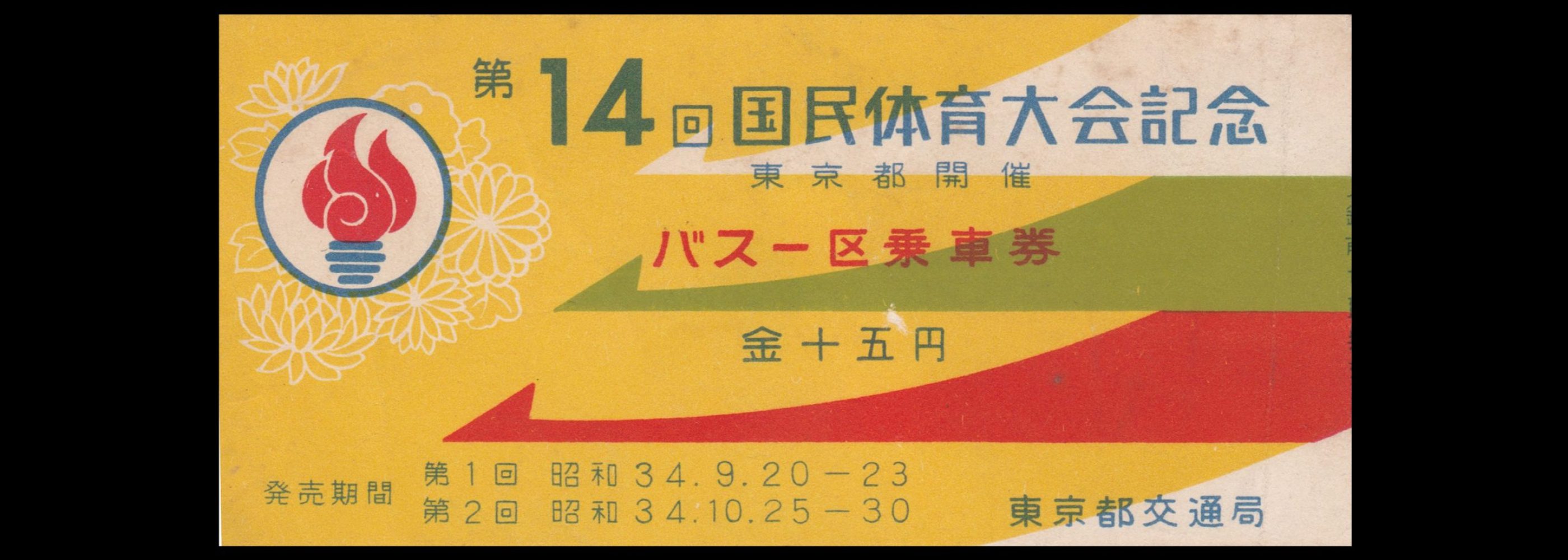 Tokyo Olympic Games 1964 Ticket