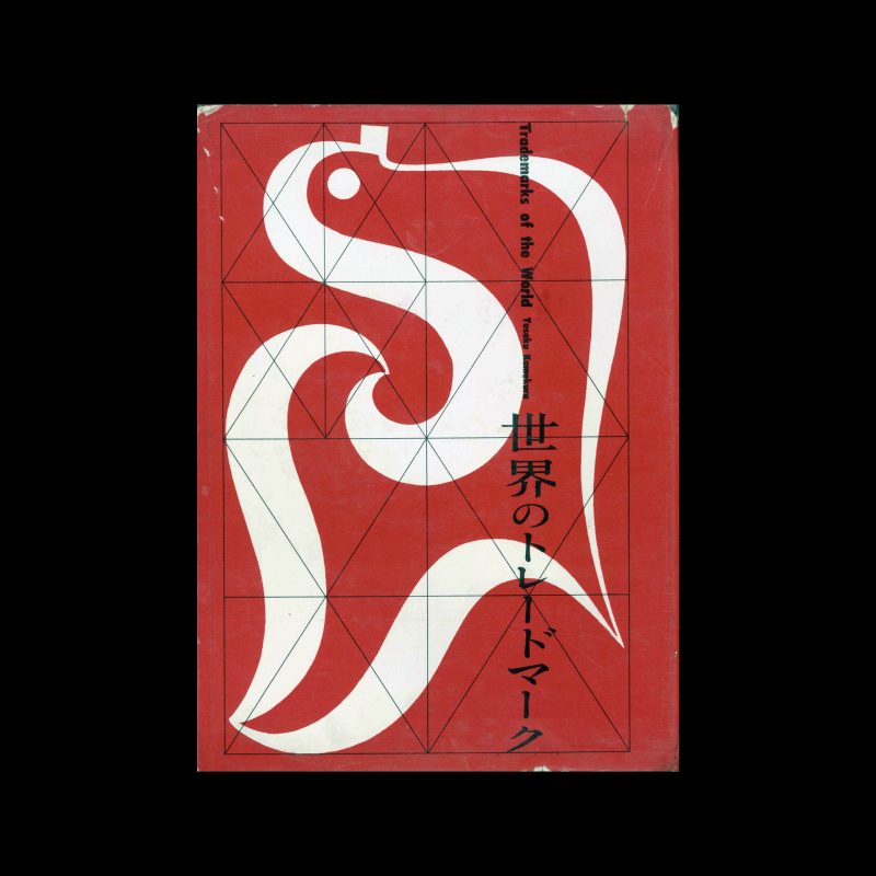 Trademarks of the World, Yusaku Kamekura, 1958